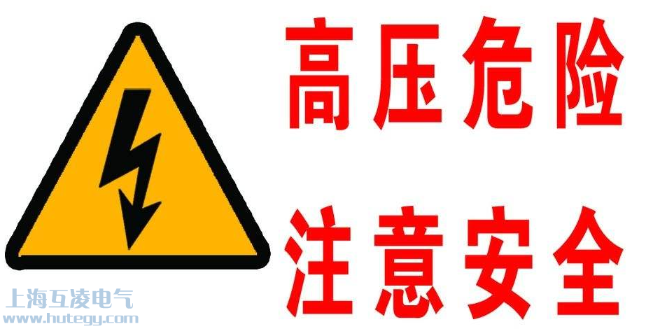 二次開路會有高壓！